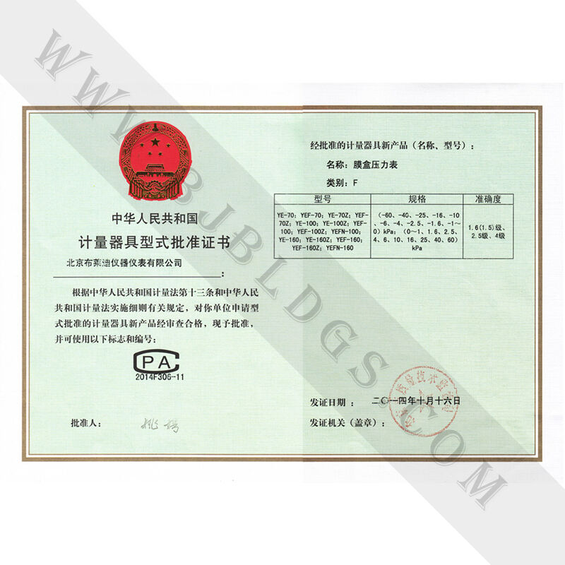 膜盒壓力表形式批準(zhǔn)證書