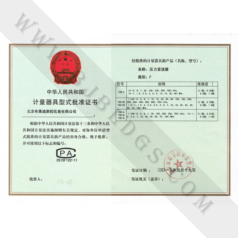 壓力變送器形式批準(zhǔn)證書