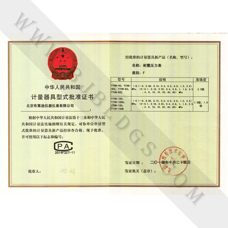 耐震壓力表形式批準(zhǔn)證書