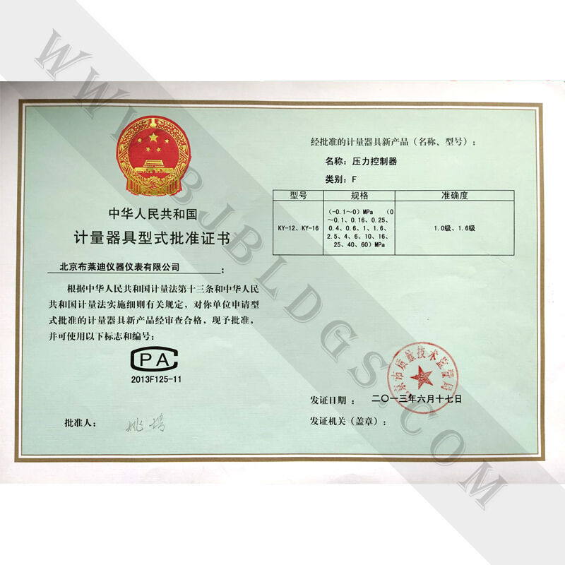 壓力控制器形式批準(zhǔn)證書